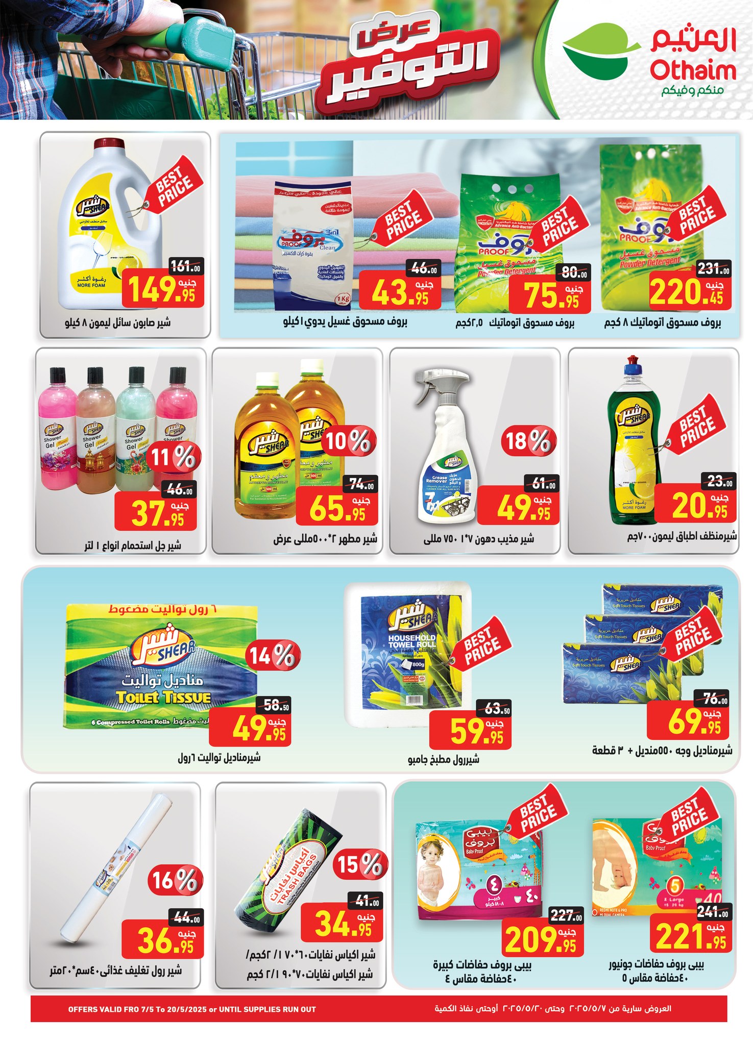 abdullah-alothaim-markets offers from 7may to 13may 2025 عروض أسواق عبد الله العثيم من 7 مايو حتى 13 مايو 2025 صفحة رقم 16